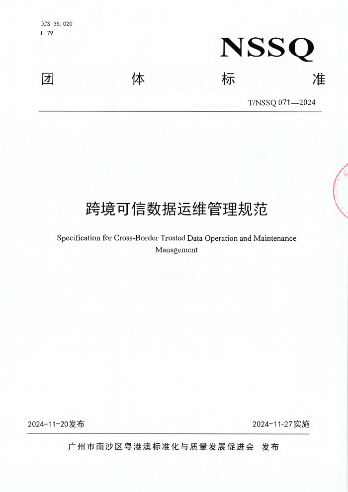 T/NSSQ 071-2024 羳ά淶