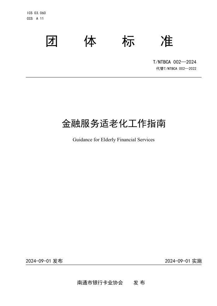 T/NTBCA 002-2024 ڷϻָ