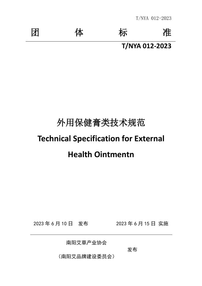 T/NYA 012-2023 ñ༼淶