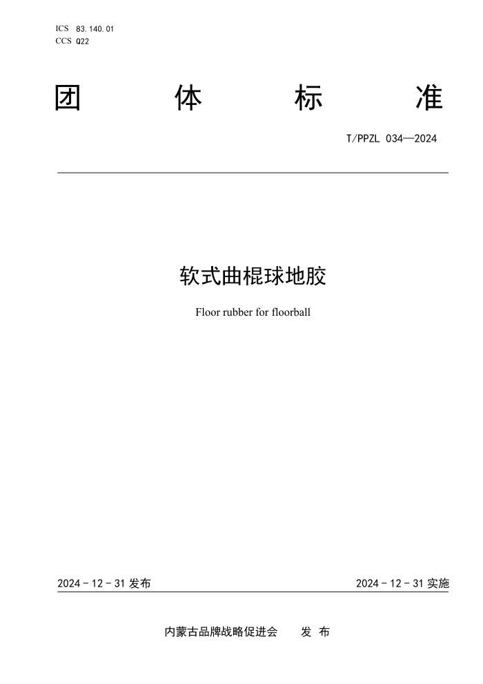 T/PPZL 034-2024 ʽؽ