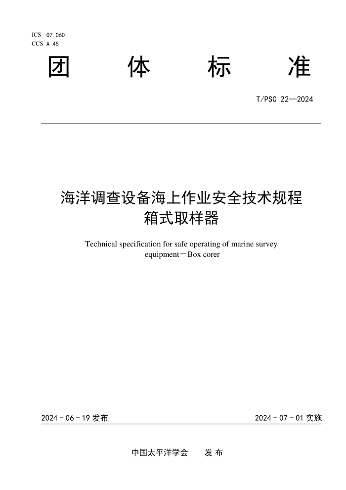 T/PSC 22-2024 豸ҵȫ ʽȡ
