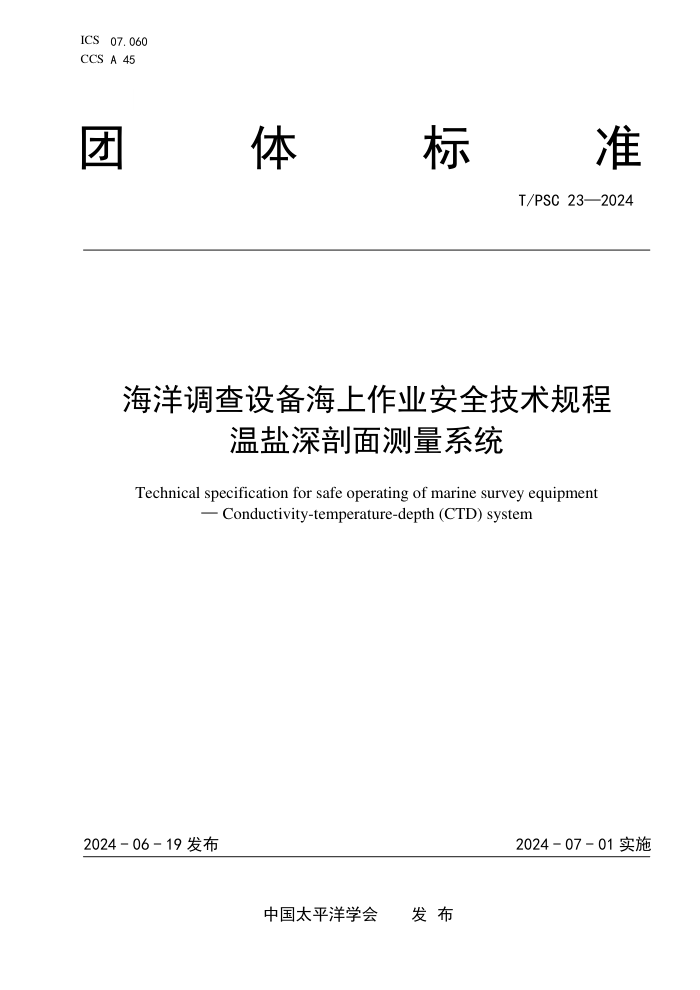 T/PSC 23-2024 豸ҵȫ ϵͳ