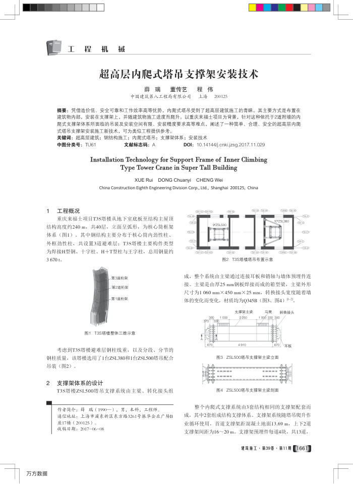 超高层内爬式塔吊支撑架安装技术