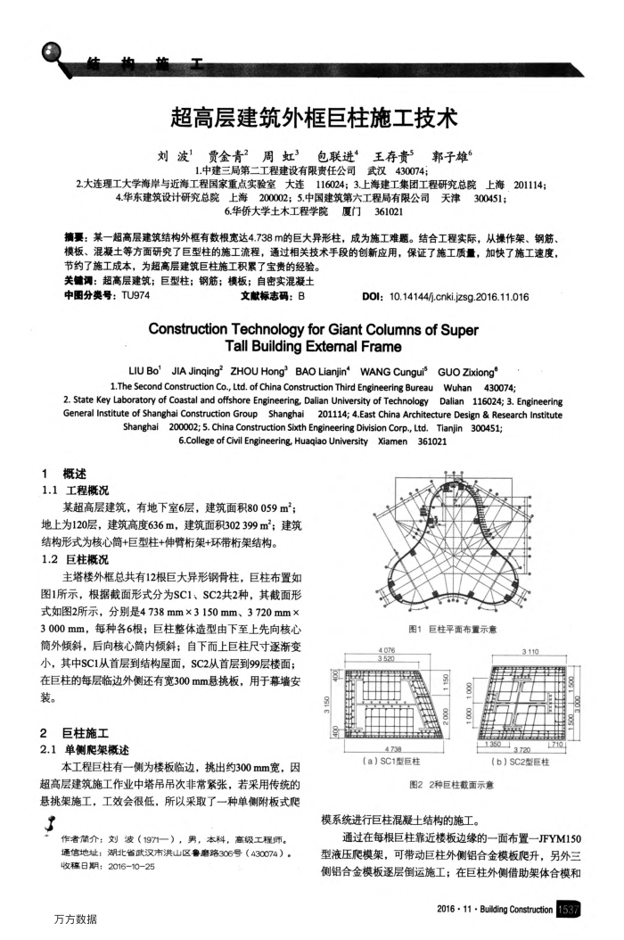 超高层建筑外框巨柱施工技术