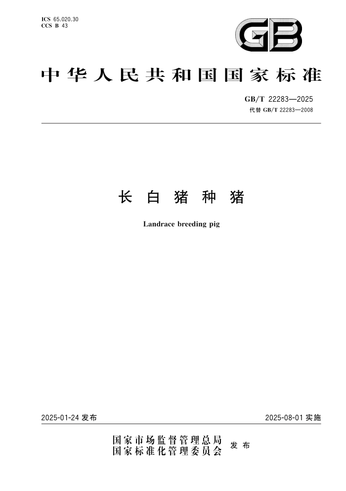 GB/T 22283-2025 