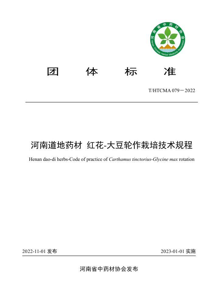 T/HTCMA 079-2022 ϵҩ 컨-༼