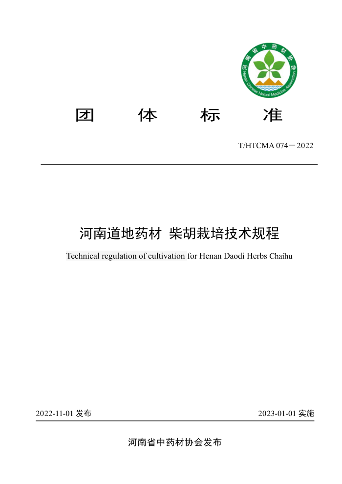 T/HTCMA 074-2022 ϵҩ ༼