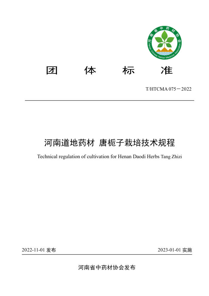 T/HTCMA 075-2022 ϵҩ ༼