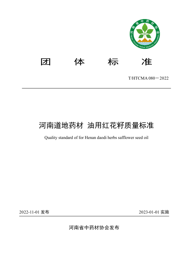 T/HTCMA 080-2022 ϵҩ ú컨׼