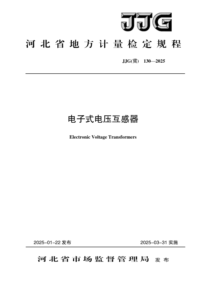 JJG() 130-2025 ʽѹ춨