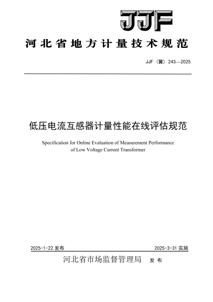 JJF() 243-2025 ѹ 淶