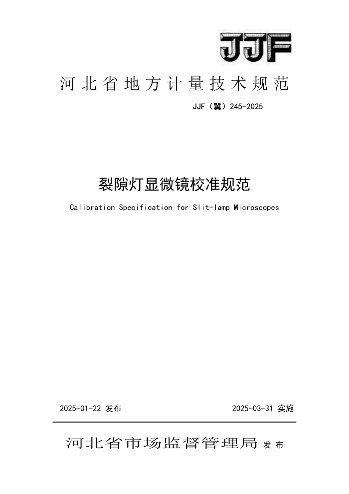 JJF() 245-2025 ϶΢У׼淶
