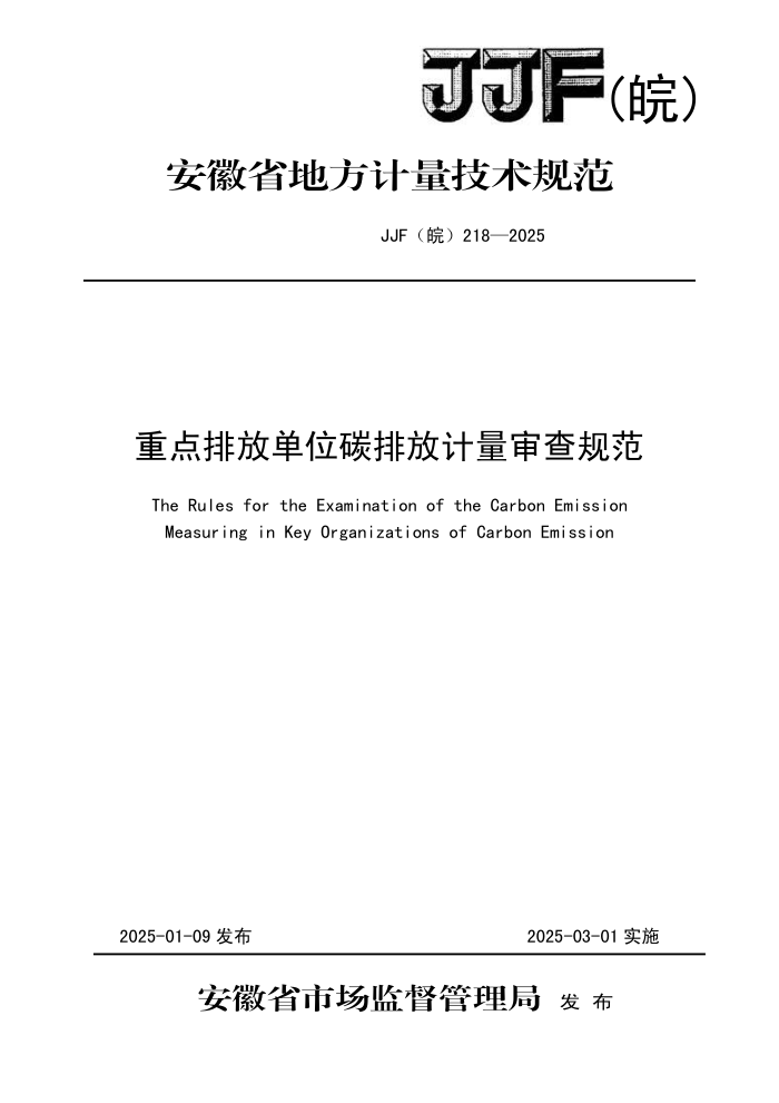 JJF() 218-2025 صŷŵλ̼ŷż淶