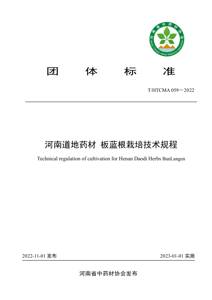T/HTCMA 059-2022 ϵҩ ༼