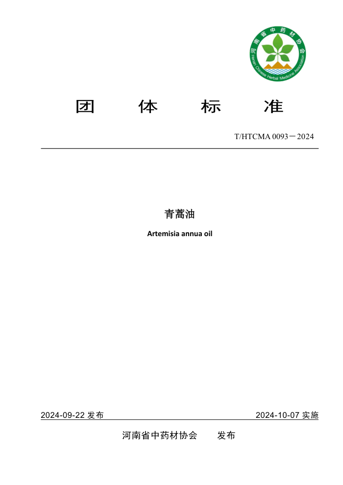 T/HTCMA 0093-2024 