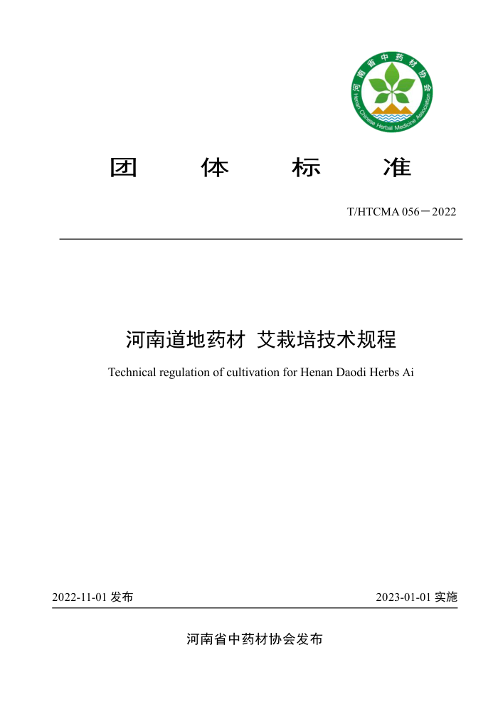 T/HTCMA 056-2022 ϵҩ ༼
