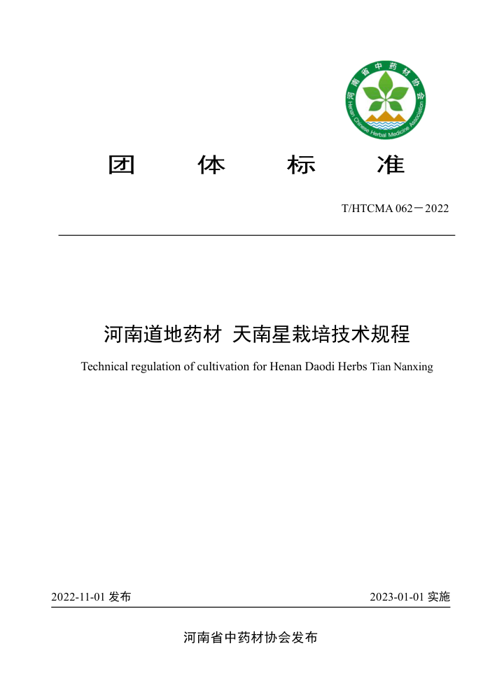 T/HTCMA 062-2022 ϵҩ ༼