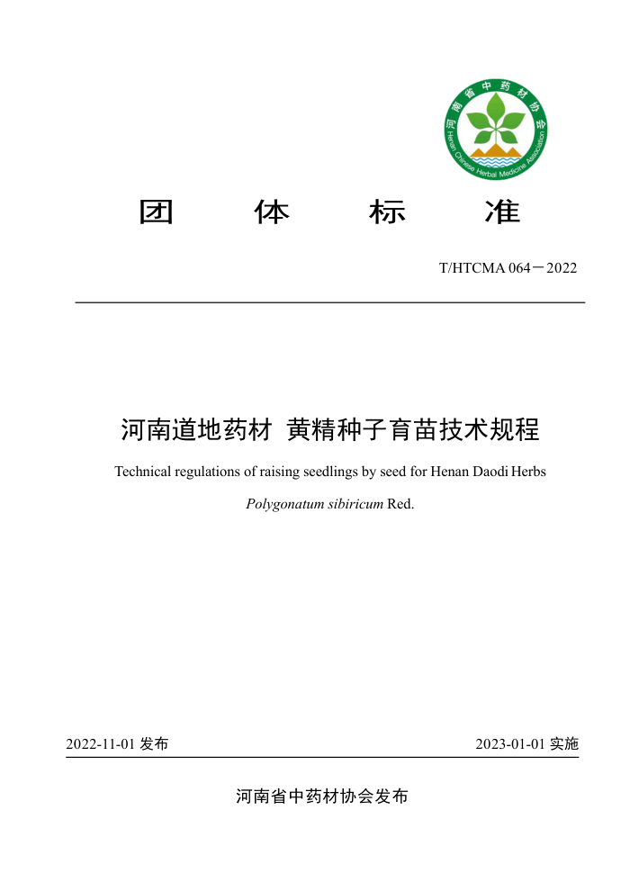 T/HTCMA 064-2022 ϵҩ ƾ缼