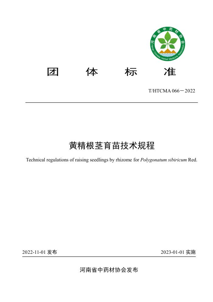 T/HTCMA 066-2022 ƾ缼
