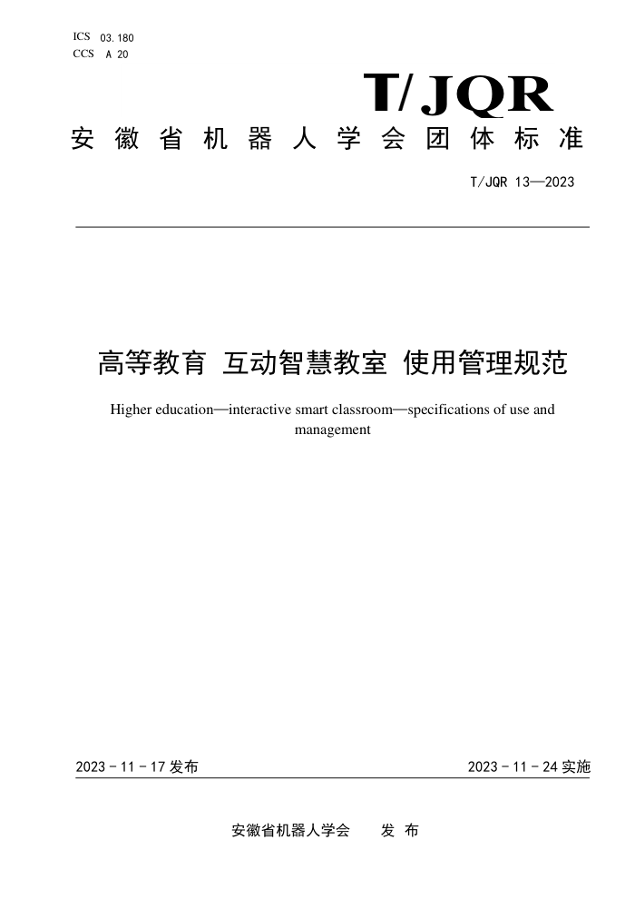 T/JQR 13-2023 ߵȽ ǻ۽ ʹù淶