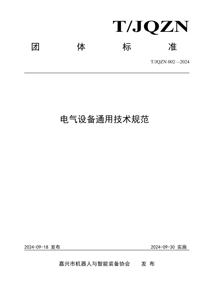 T/JQZN 002-2024 豸ͨü淶