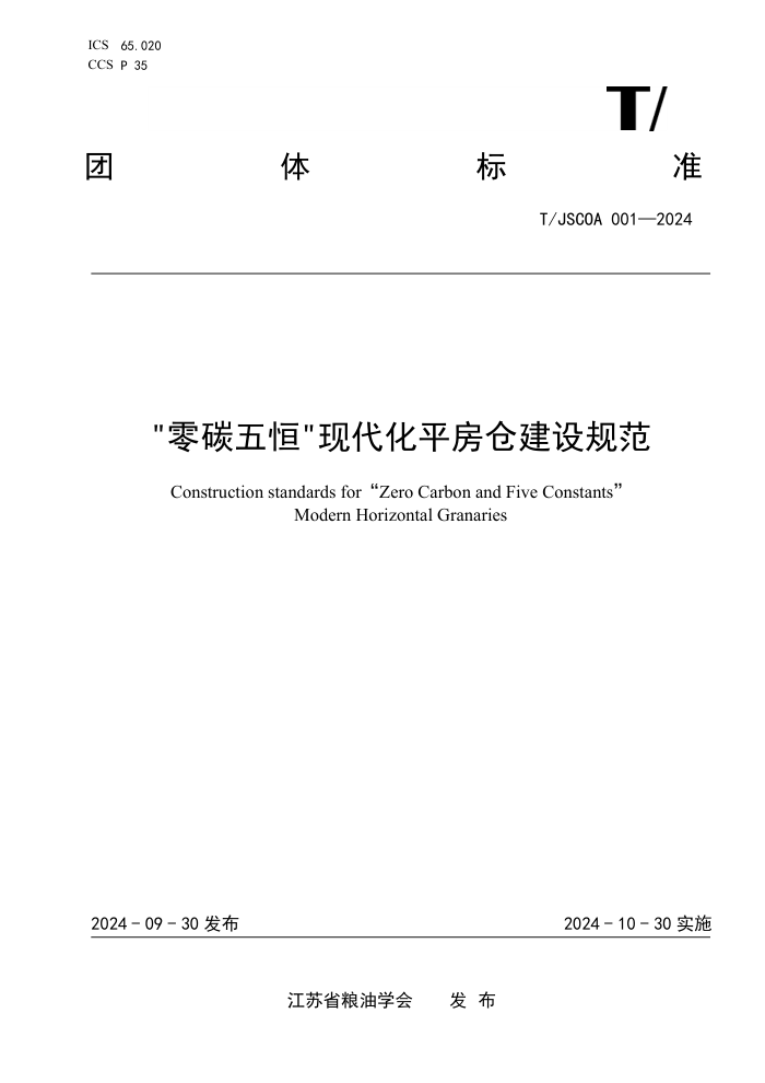 T/JSCOA 001-2024 ִ̼ƽֽ淶