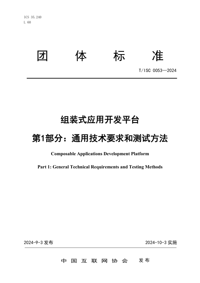 T/ISC 0053-2024 װʽӦÿƽ̨ 1֣ͨüҪͲԷ