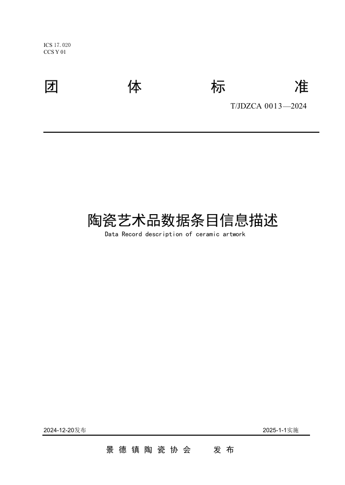 T/JDZCA 0013-2024 մƷĿϢ