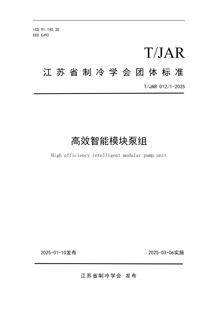 T/JAR 0121-2025 Чģ