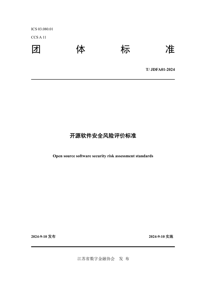 T/JDFA 01-2024 Դȫ۱׼