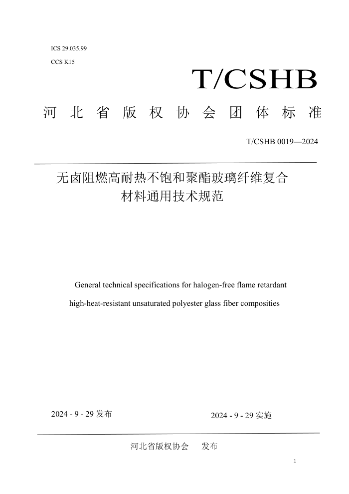 T/CSHB 0019-2024 ±ȼȲ;άϲͨü淶