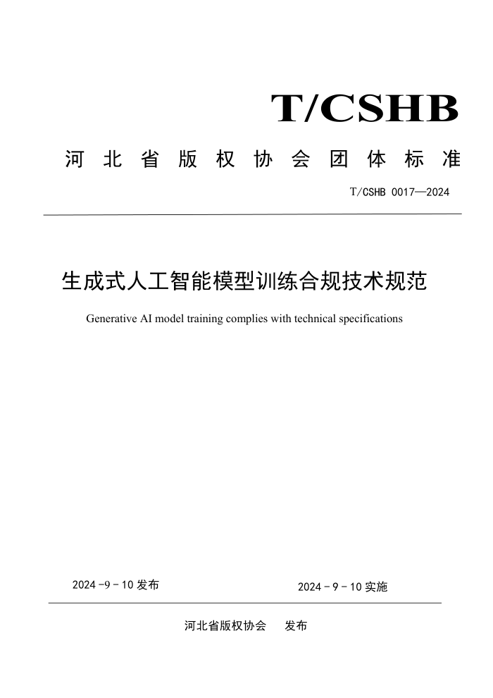 T/CSHB 0017-2024 ʽ˹ģѵϹ漼淶