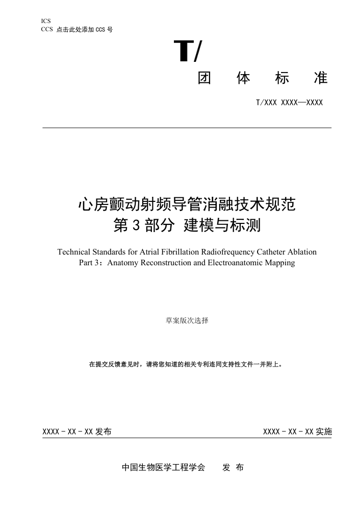 T/CSBME 080.3-2024 ķƵڼ淶 3֣ģ