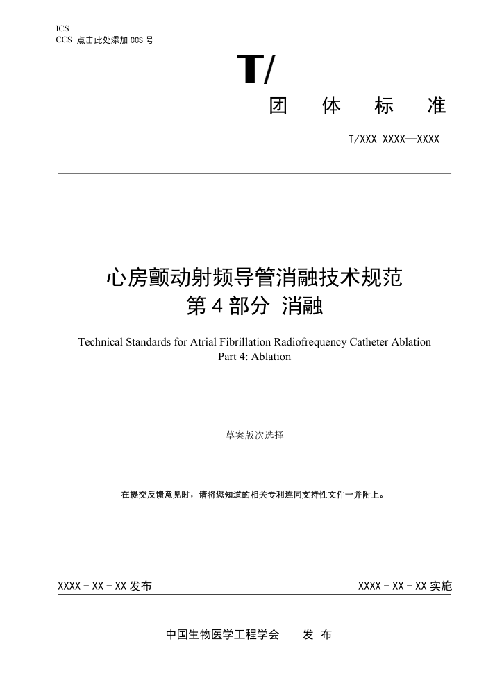T/CSBME 080.4-2024 ķƵڼ淶 4֣