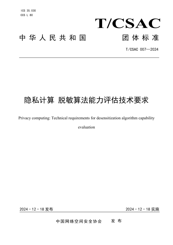 T/CSAC 007-2024 ˽ 㷨Ҫ