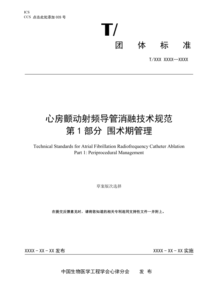 T/CSBME 080.1-2024 ķƵڼ淶 1֣Χڹ