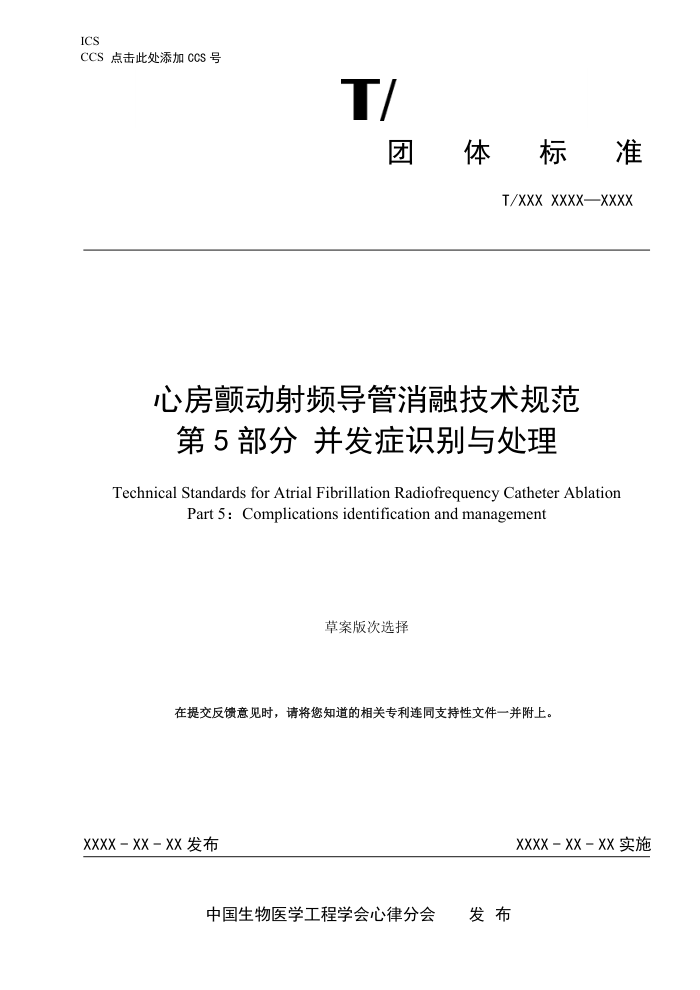 T/CSBME 080.5-2024 ķƵڼ淶 5֣֢ʶ봦