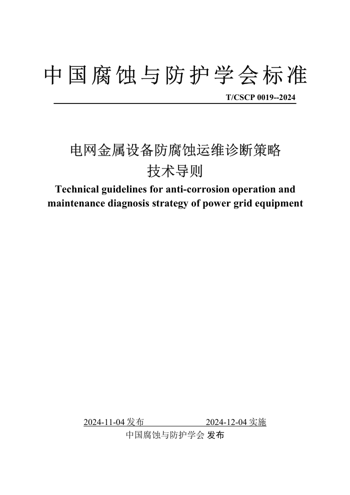 T/CSCP 0019-2024 豸ʴάϲԼ