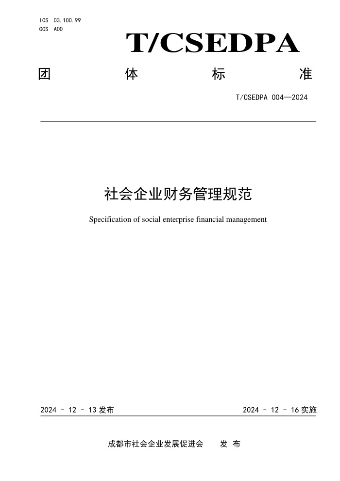 T/CSEDPA 004-2024 ҵ淶