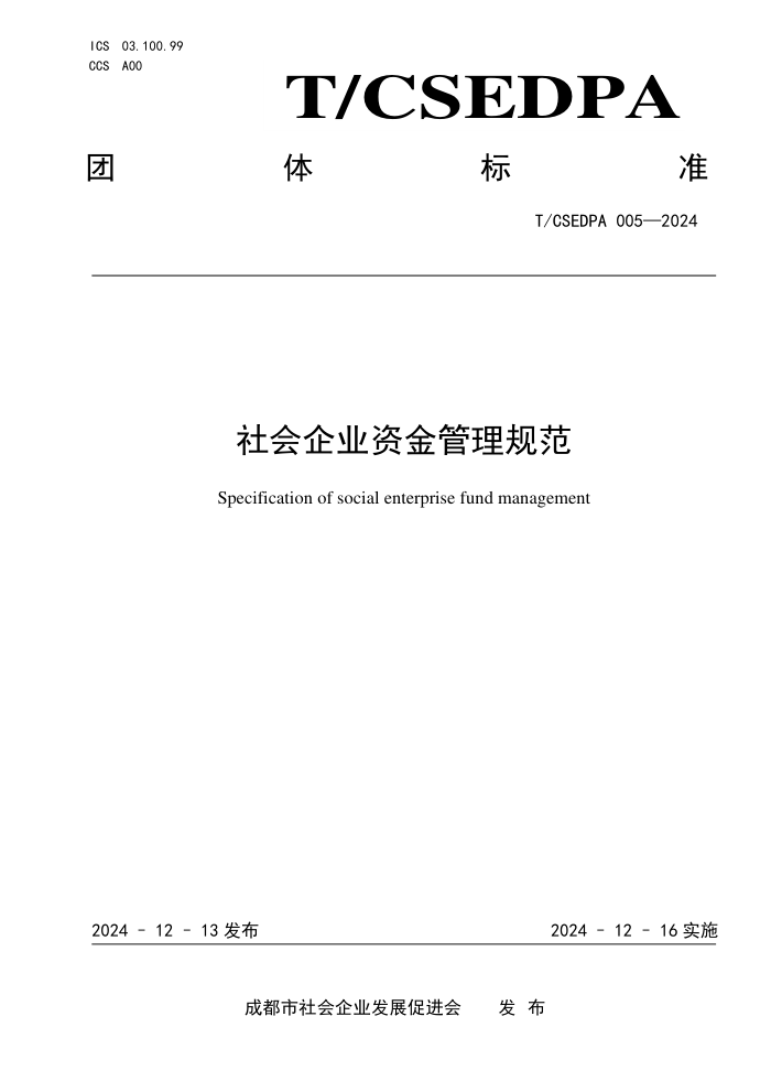 T/CSEDPA 005-2024 ҵʽ淶
