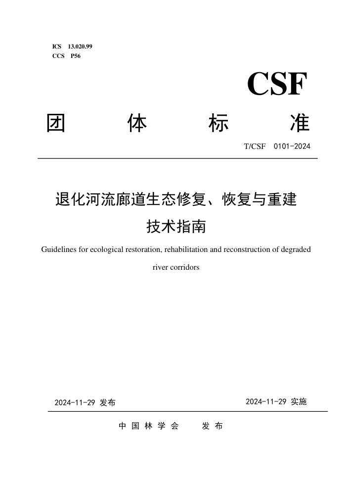 T/CSF 0101-2024 ˻ȵ̬޸ָؽָ