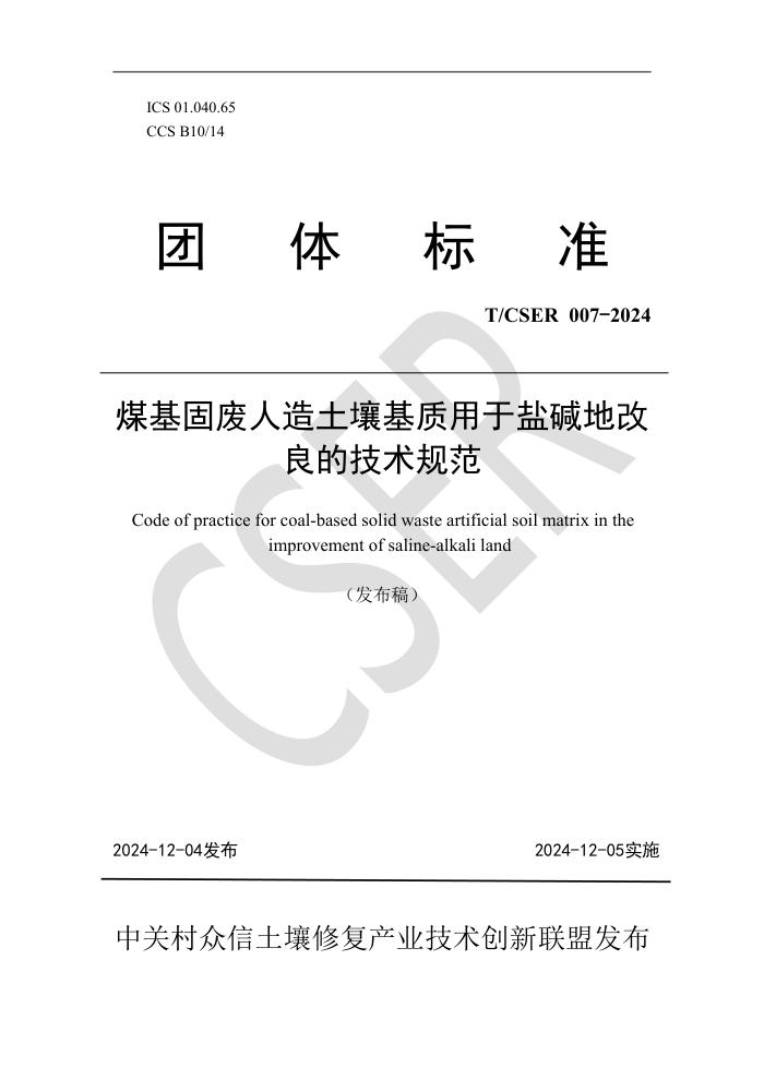 T/CSER 007-2024 ú̷μظļ淶