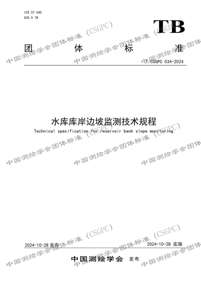 T/CSGPC 034-2024 ˮⰶ¼⼼