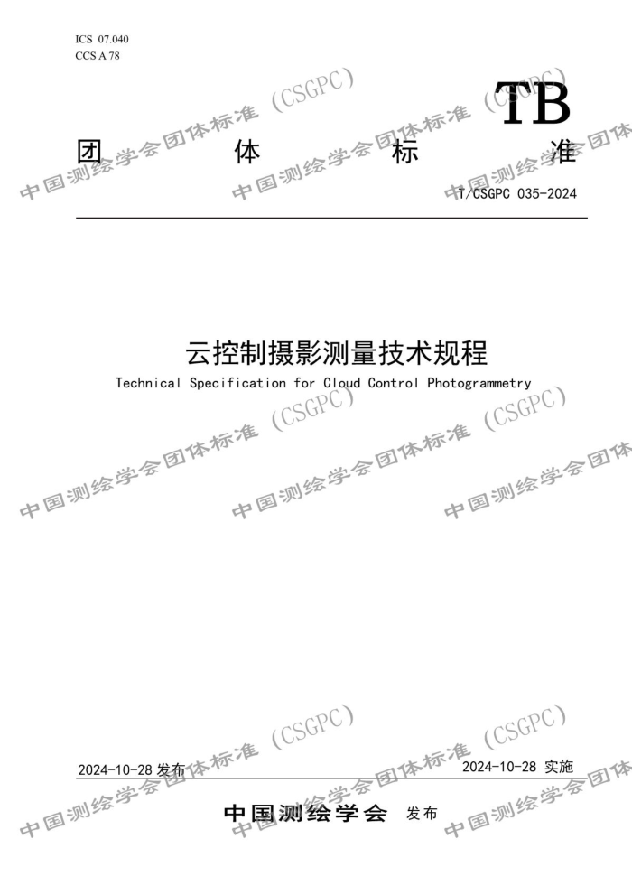 T/CSGPC 035-2024 ƿӰ