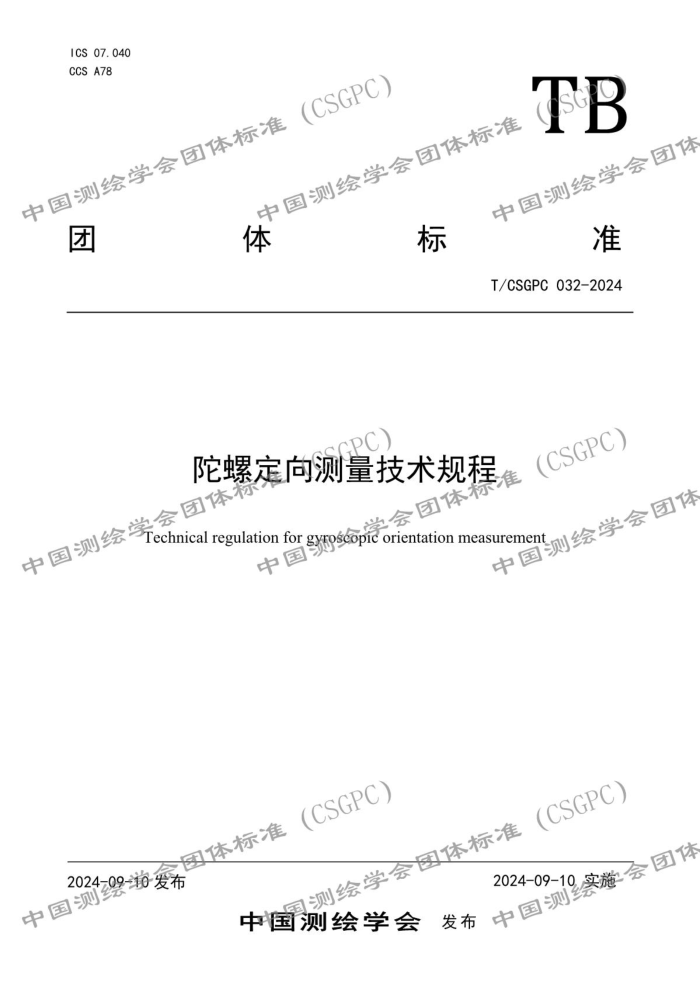T/CSGPC 032-2024 ݶ