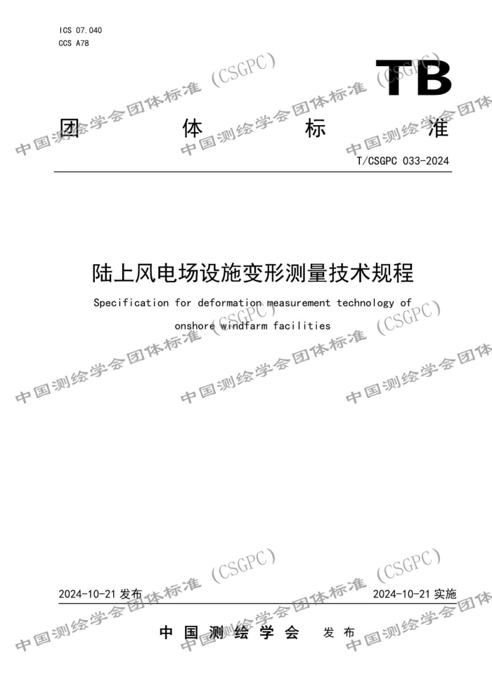 T/CSGPC 033-2024 ½Ϸ糡ʩβ