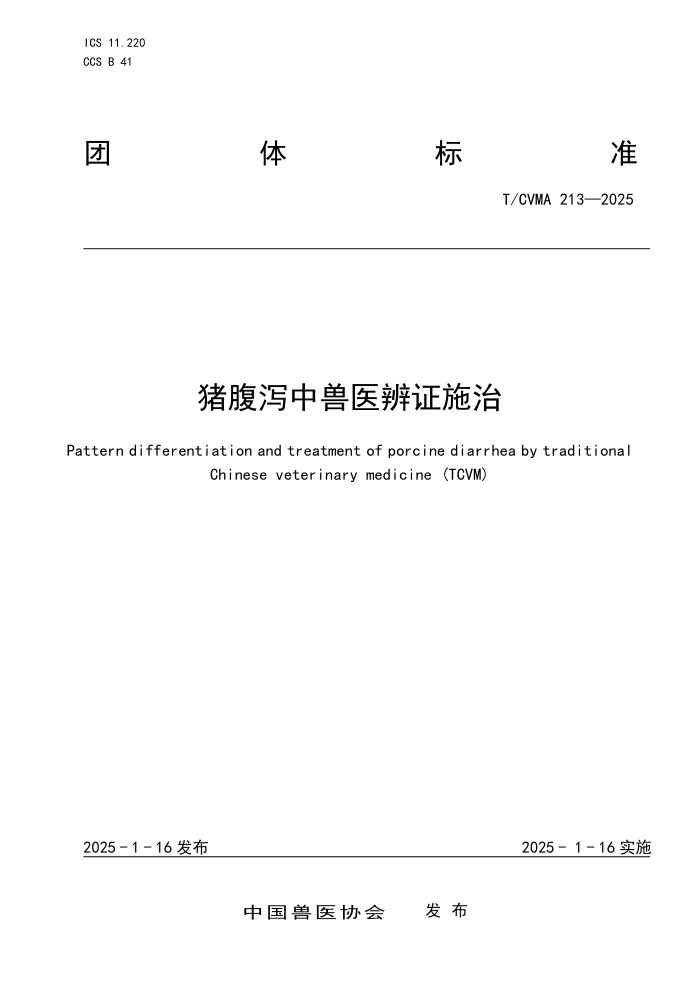 T/CVMA 213-2025 кҽ֤ʩ