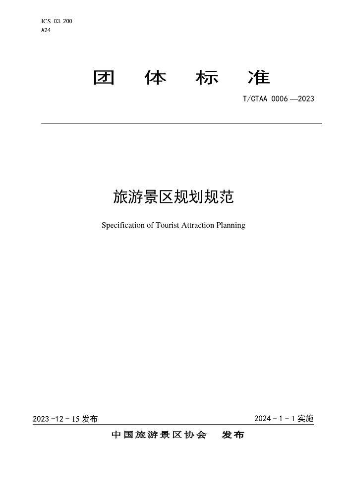T/CTAA 0006-2023 ξ滮淶