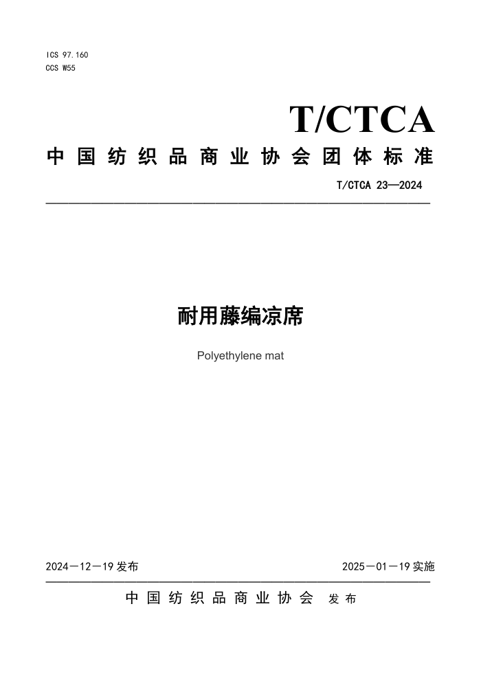 T/CTCA 23-2024 ٱϯ