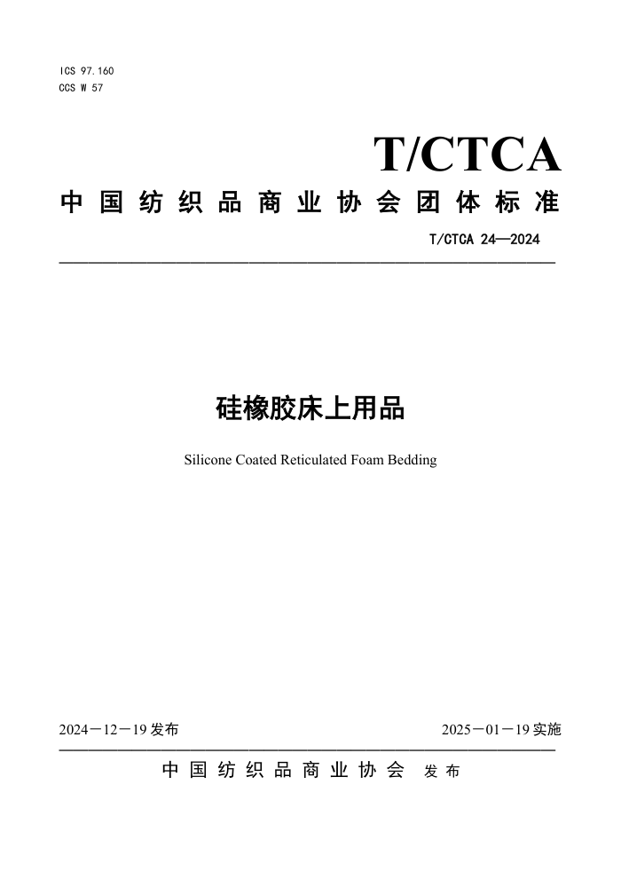 T/CTCA 24-2024 𽺴Ʒ